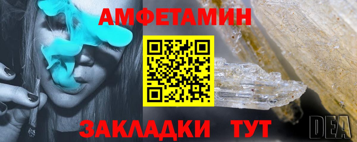 Амфетамин  АМФЕТАМИН 97%  Вход с VPN  Дальнереченск 