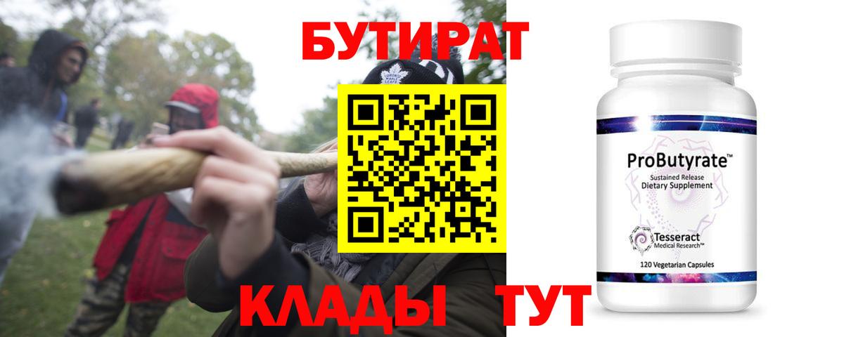 Бутират буратино Дальнереченск