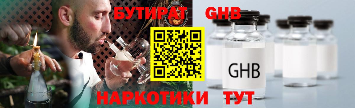 Дальнереченск  Бутират вода  БУТИРАТ  Вход с VPN 