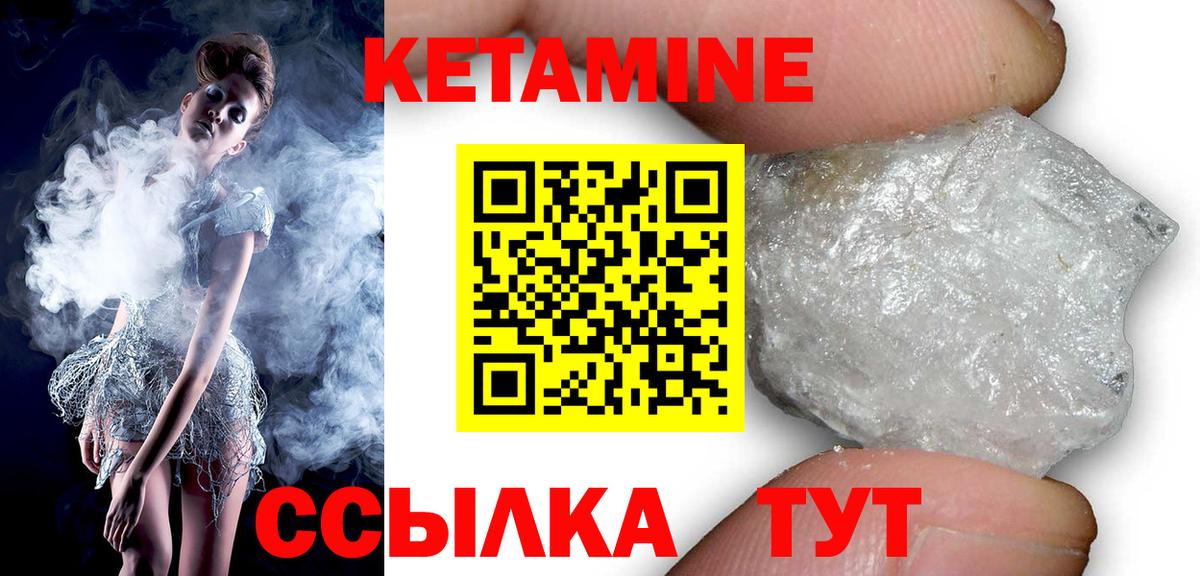 КЕТАМИН ketamine  Вход с VPN  Дальнереченск 