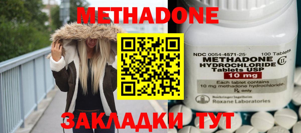 Метадон VHQ Дальнереченск