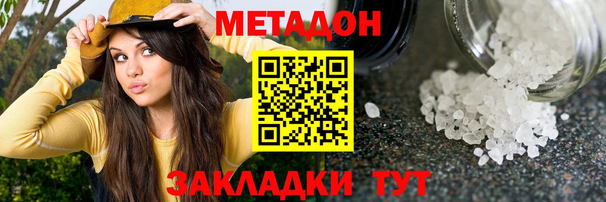 МЕТАДОН VHQ  Вход с VPN  Дальнереченск  Метадон мёд 