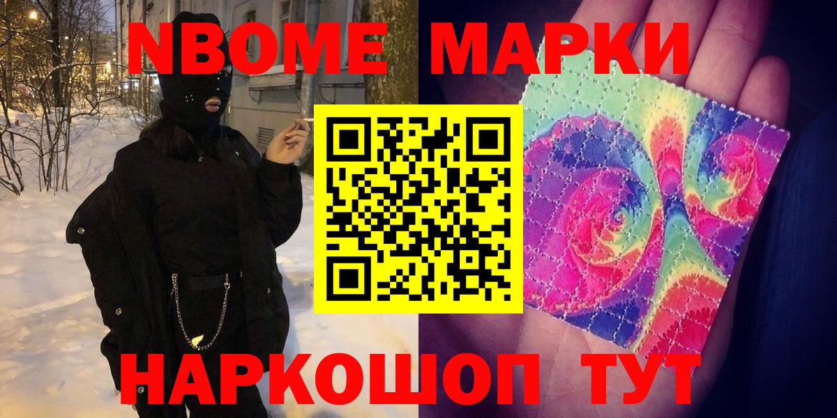 Наркотические марки 1500мкг Дальнереченск