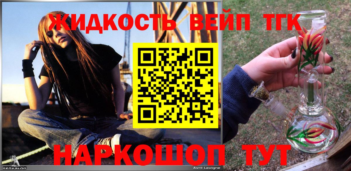 ТГК вейп Дальнереченск