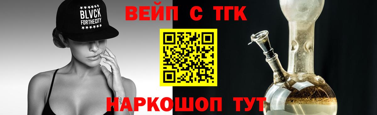 ТГК вейп  Вход с VPN  Дальнереченск  Дистиллят ТГК Wax 